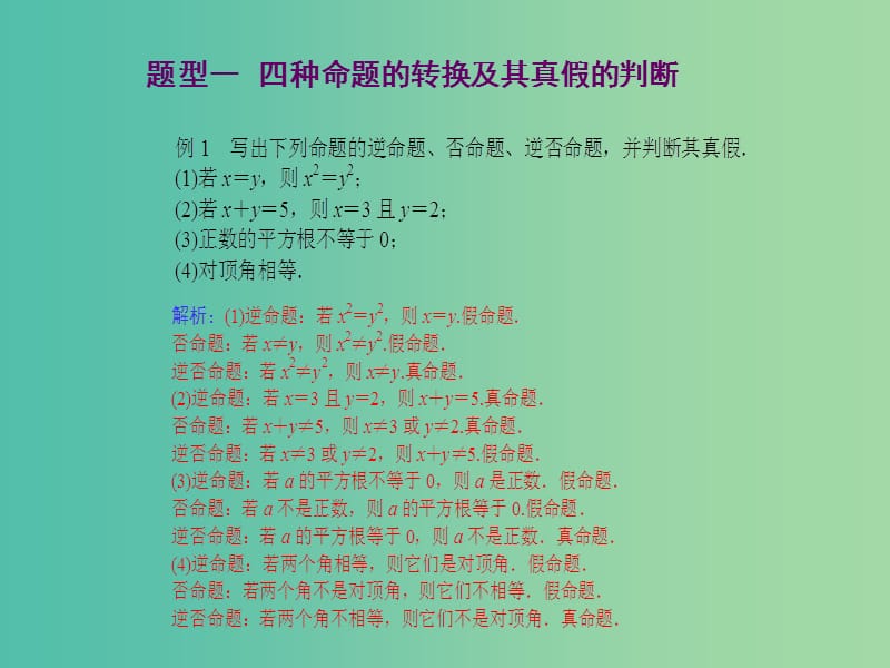 高中数学 1.1.2四种命题及其相互关系课件 新人教A版选修1-1.ppt_第3页