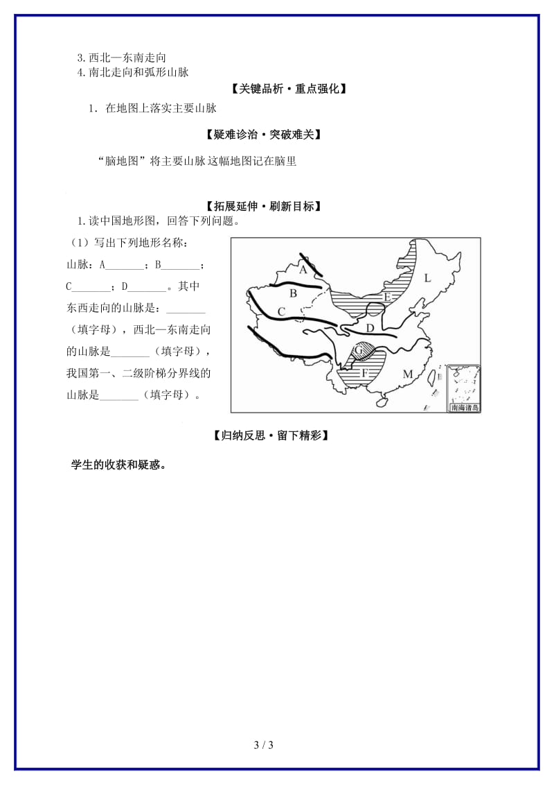 八年级地理上册第二单元《自然环境》第二课《地形分布》教案商务星球版.doc_第3页