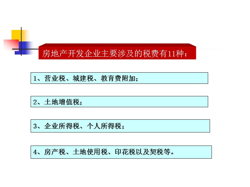 《房地产税务培训》PPT课件.ppt_第2页