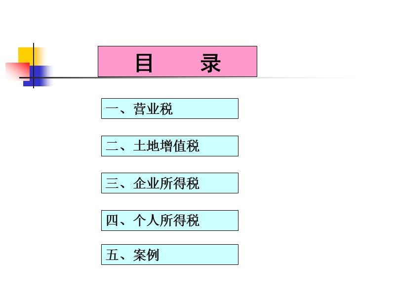 《房地产税务培训》PPT课件.ppt_第3页