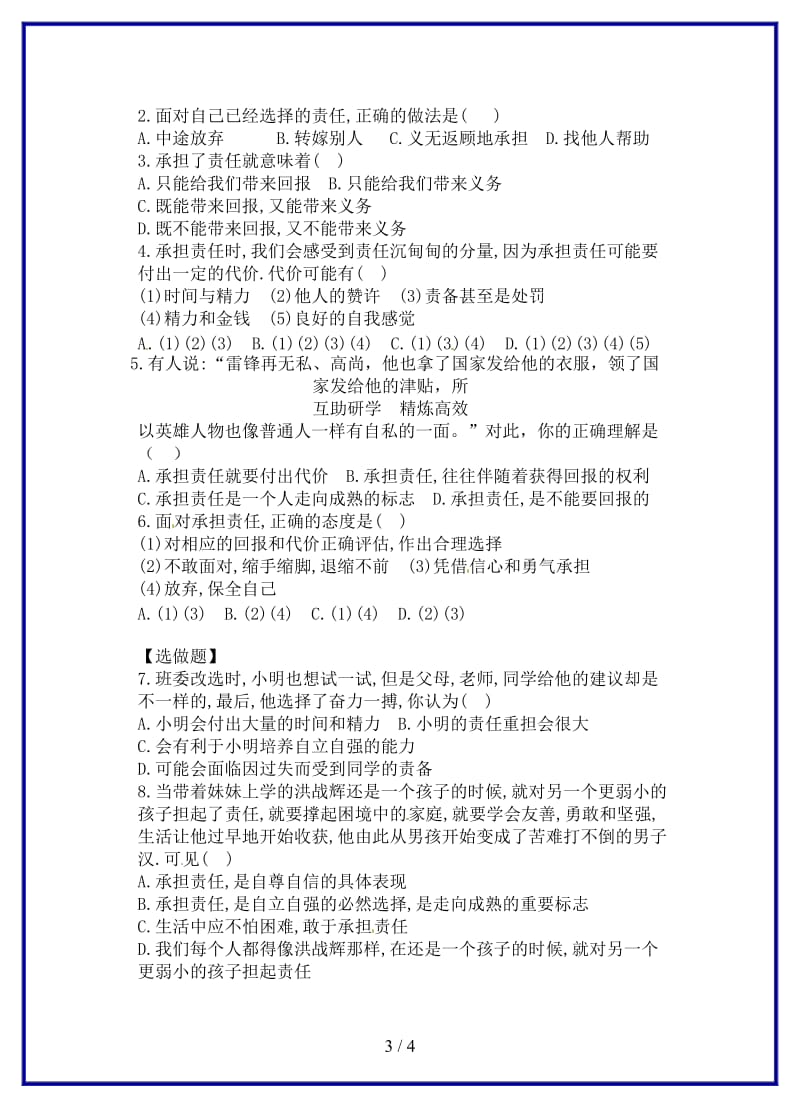 九年级政治上册第一单元第一课第二节不言代价与回报研学案新人教版.doc_第3页