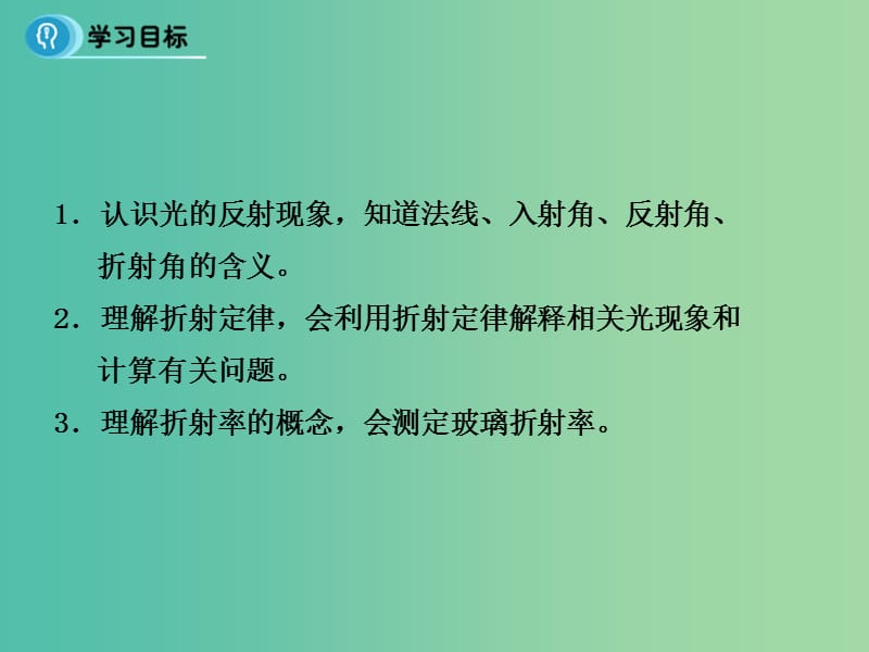 高中物理 13.1《光的反射和折射》课件 新人教版选修3-4.ppt_第2页