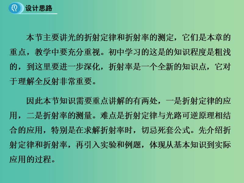 高中物理 13.1《光的反射和折射》课件 新人教版选修3-4.ppt_第3页