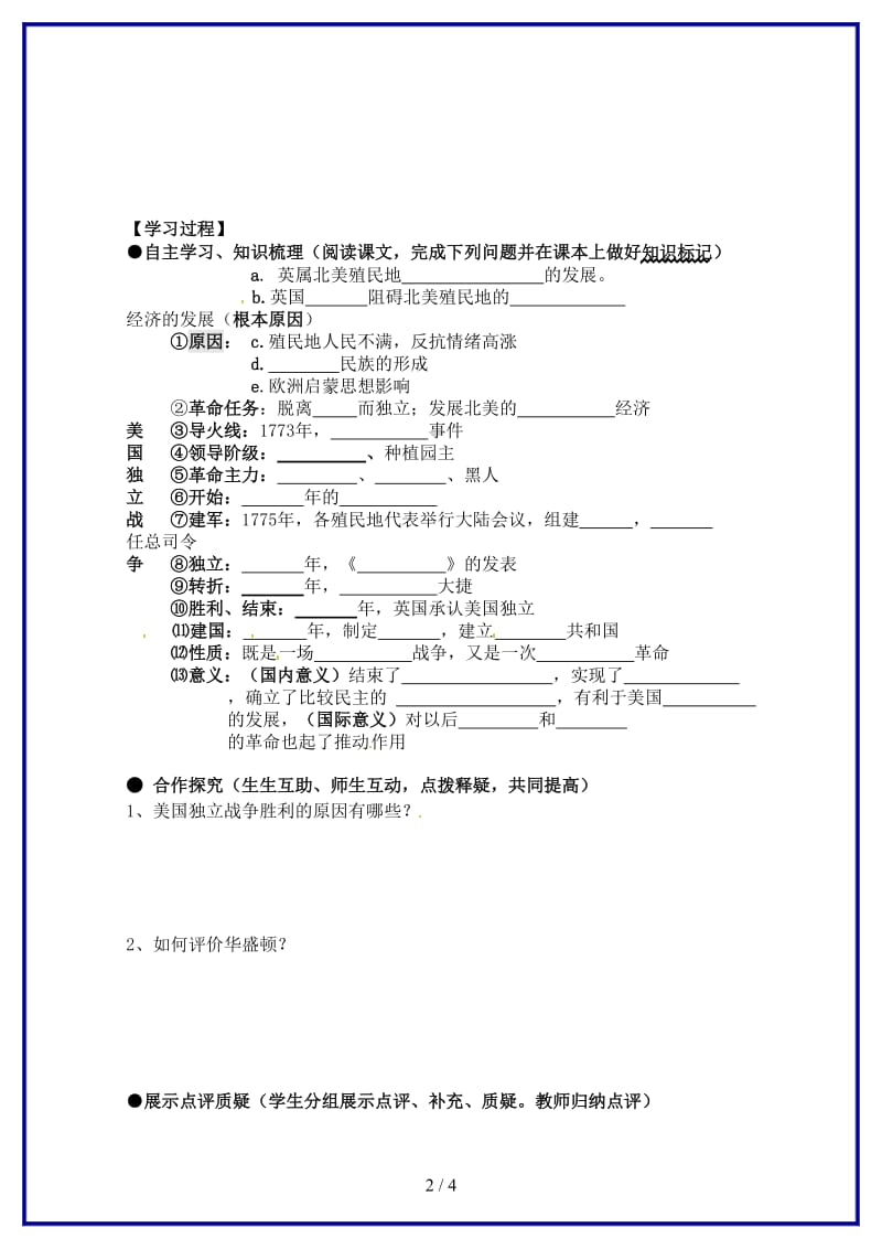 九年级历史上册《第12课美国的诞生》导学案新人教版.doc_第2页