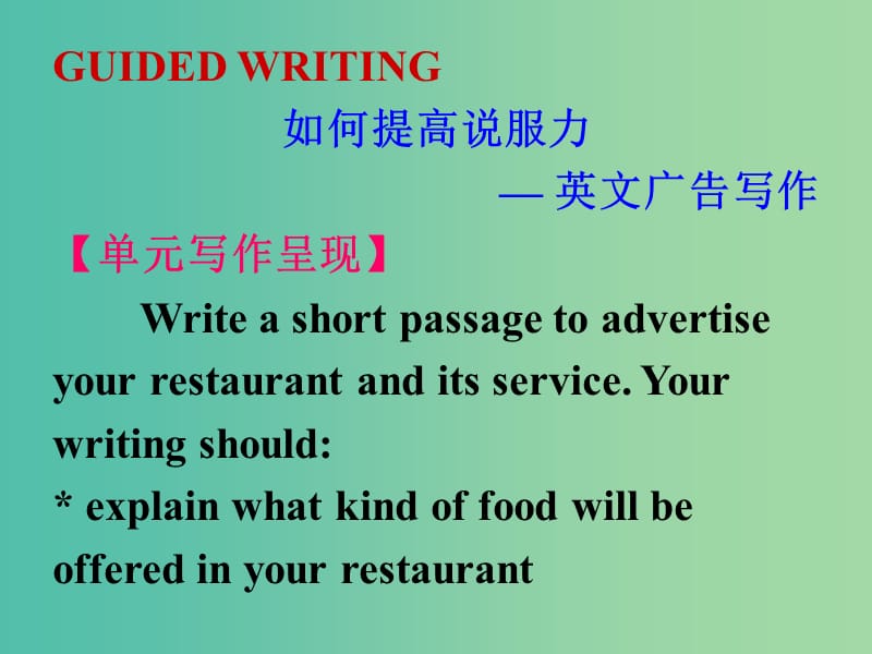 高中英语 Unit2Writing课件 新人教版必修3.ppt_第3页