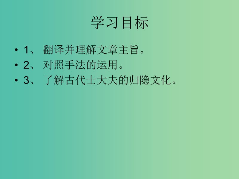 高中语文 赠序《送李愿归盘谷序》课件 苏教版选修《唐宋八大家散文选读》.ppt_第3页