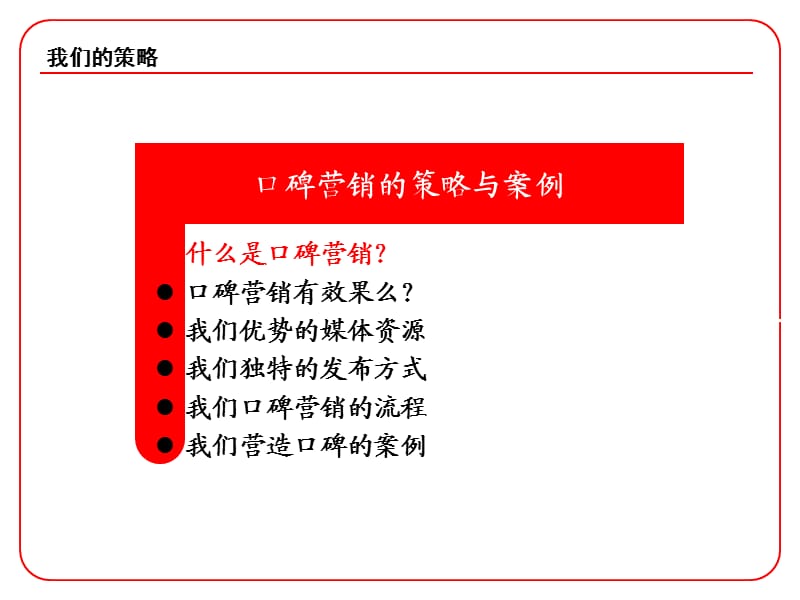 《口碑营销介绍》PPT课件.ppt_第3页