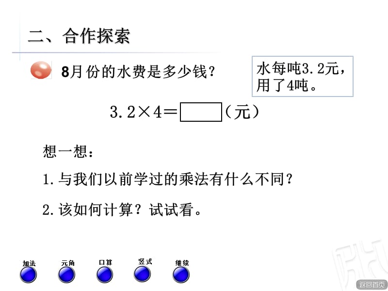 《小数乘法教案》PPT课件.ppt_第3页