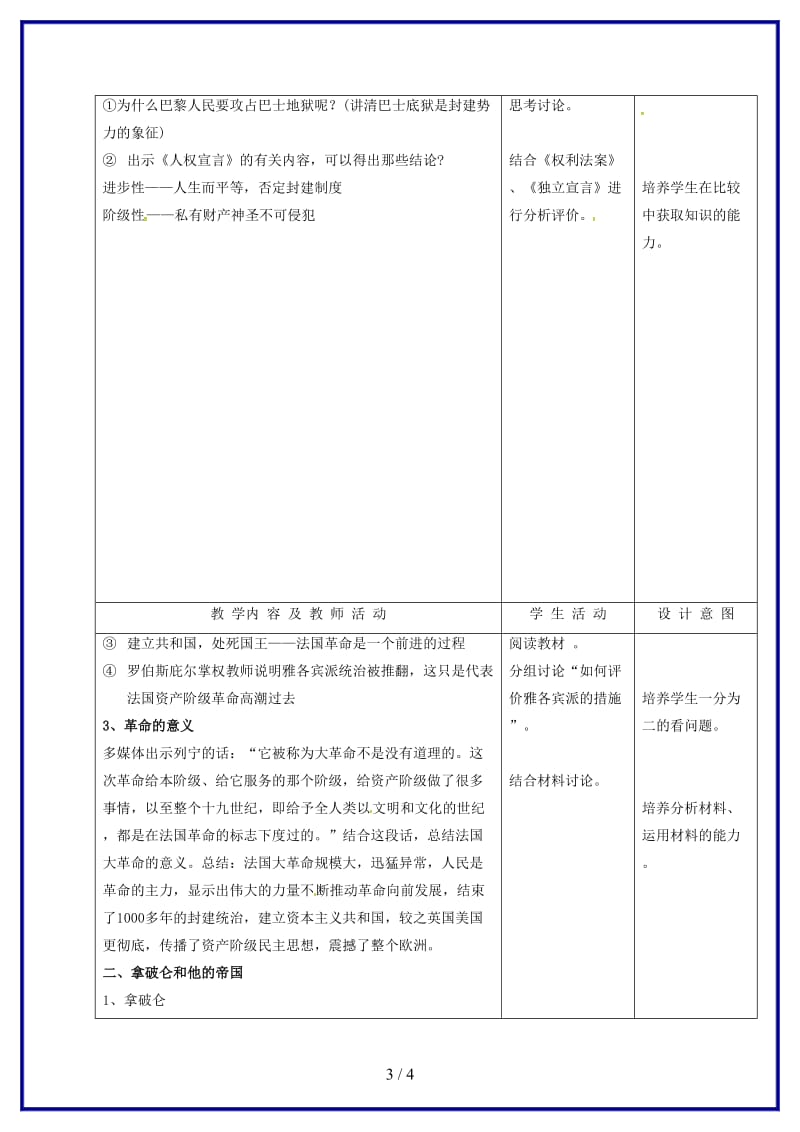 九年级历史上册第四单元步入近代第13课法国大革命和拿破仑帝国教案新人教版.doc_第3页