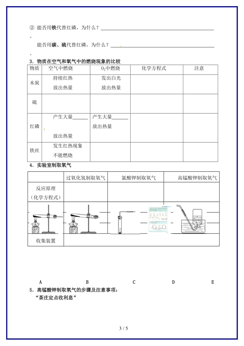 九年级化学上册第2单元《我们周围的空气》复习讲学稿新人教版.doc_第3页