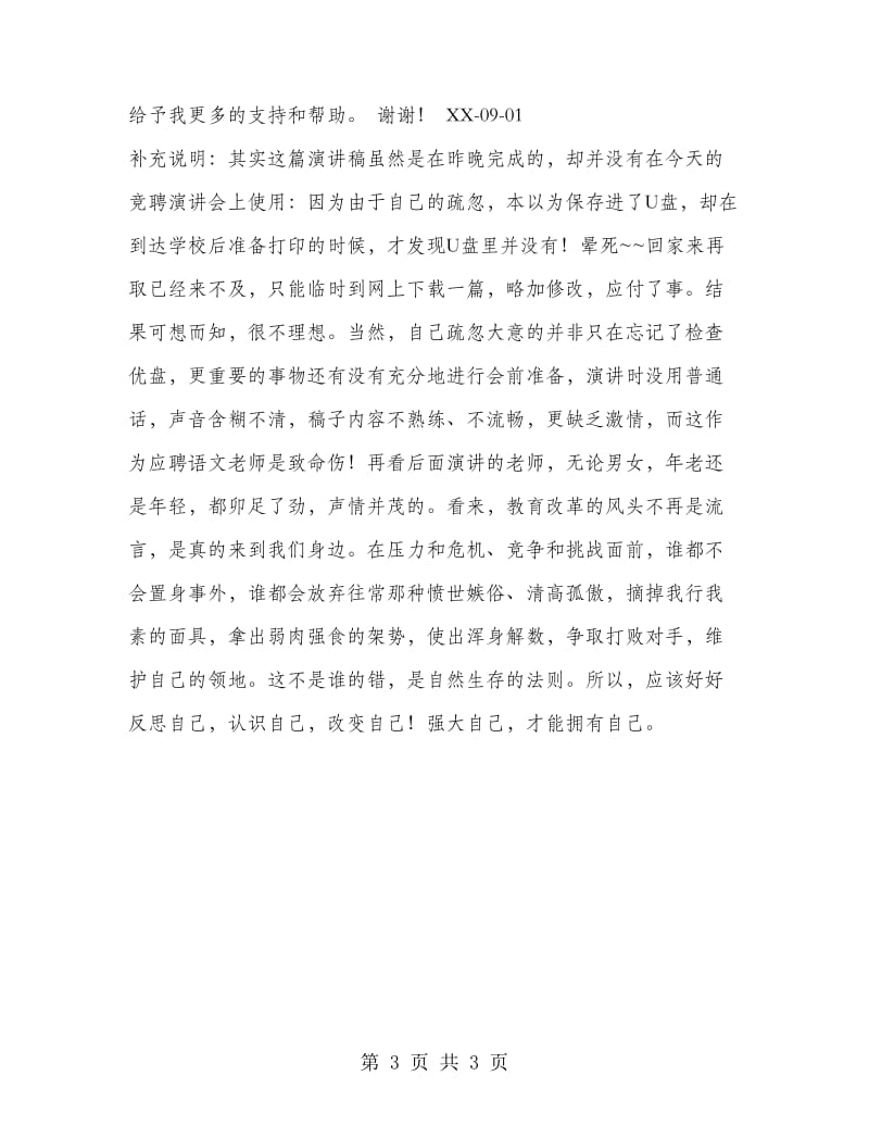 七年级语文教师竞聘演讲稿.doc_第3页