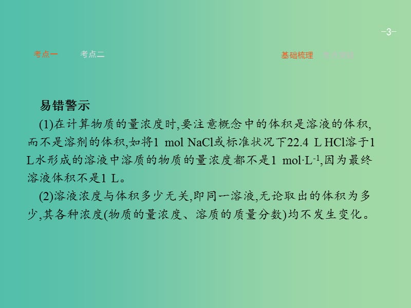 高考化学一轮复习 1.2 物质的量在化学实验中的应用课件.ppt_第3页