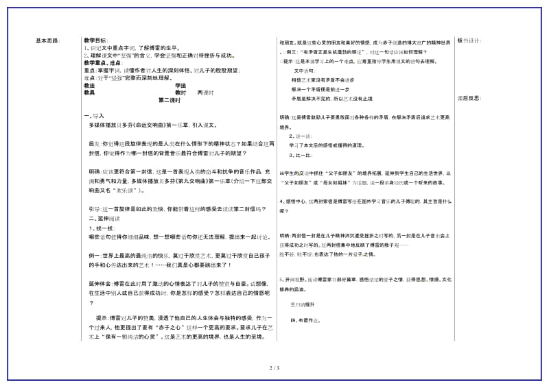 九年级语文上册第7课傅雷家书两则第二课时教学案（无答案）新人教版.doc_第2页