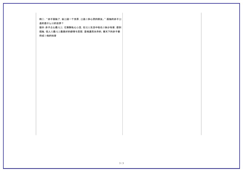 九年级语文上册第7课傅雷家书两则第二课时教学案（无答案）新人教版.doc_第3页