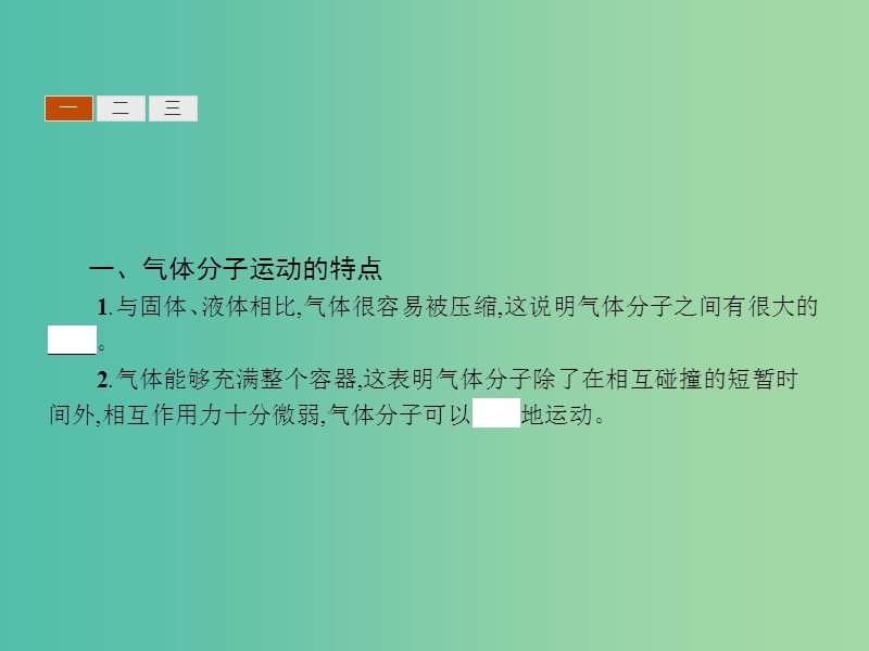 高中物理 1.4气体课件 新人教版选修1-2.ppt_第3页