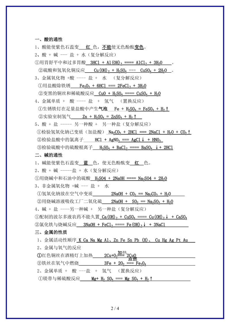 九年级科学上册第1章探索物质的变化复习教案浙教版.doc_第2页