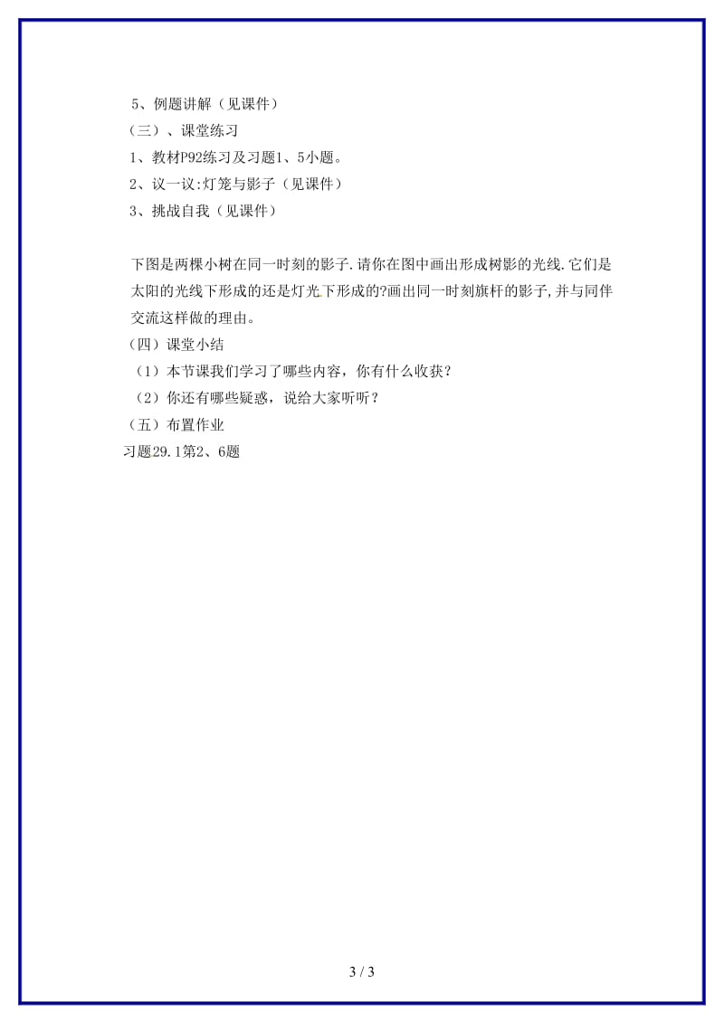 中考物理投影复习教案(1).doc_第3页