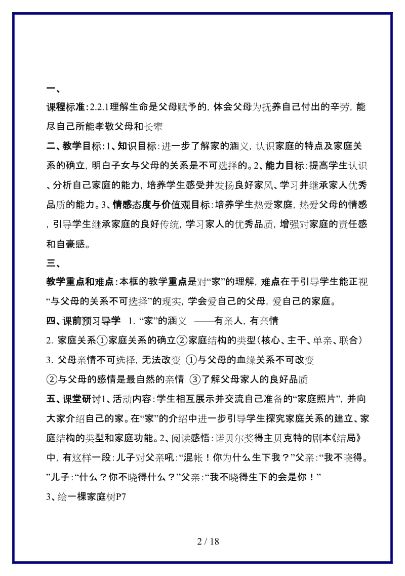 八年级思想品德上册第一课讲学稿人教新课标版.doc_第2页