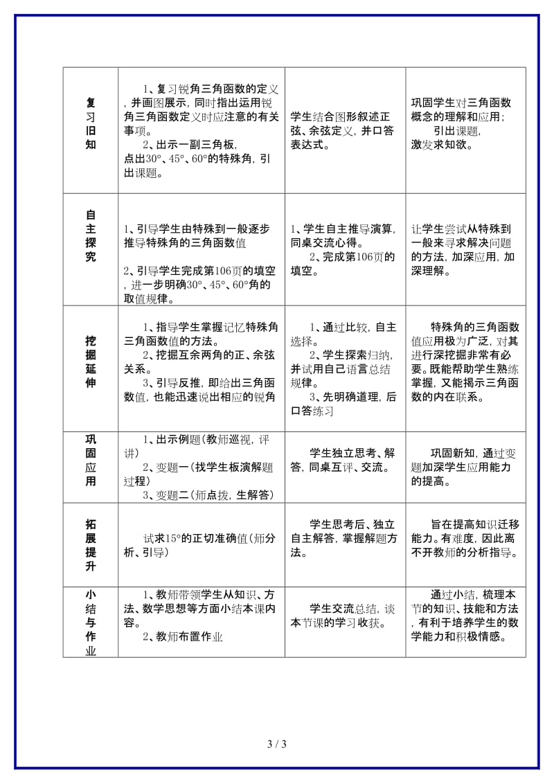 九年级数学上册特殊角的三角函数值教案沪教版.doc_第3页