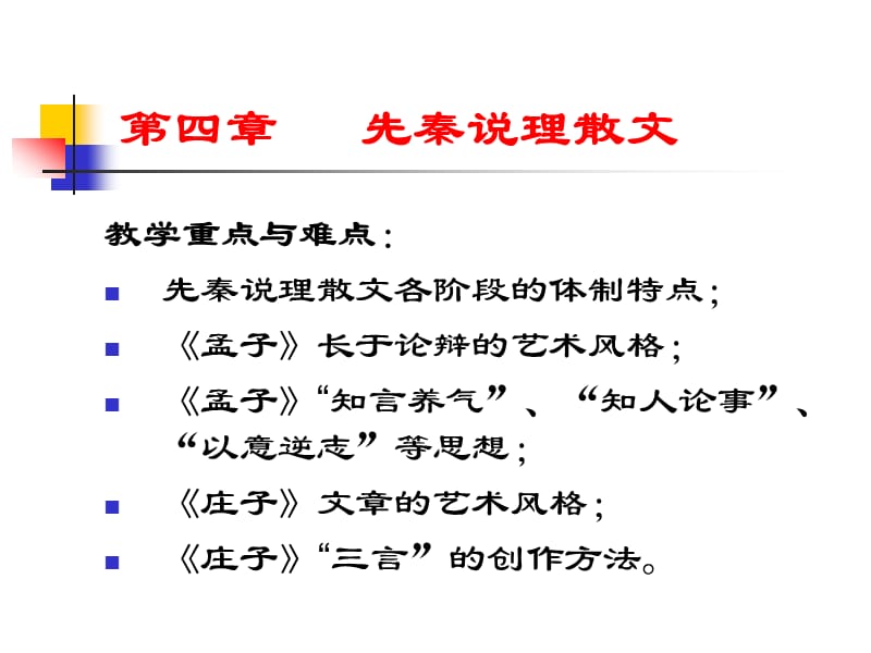 《先秦说理散文》PPT课件.ppt_第1页