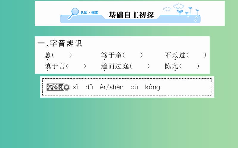 高中语文 第一单元 七 好仁不好学其蔽也愚课件 新人教版选修《先秦诸子选读》.ppt_第2页