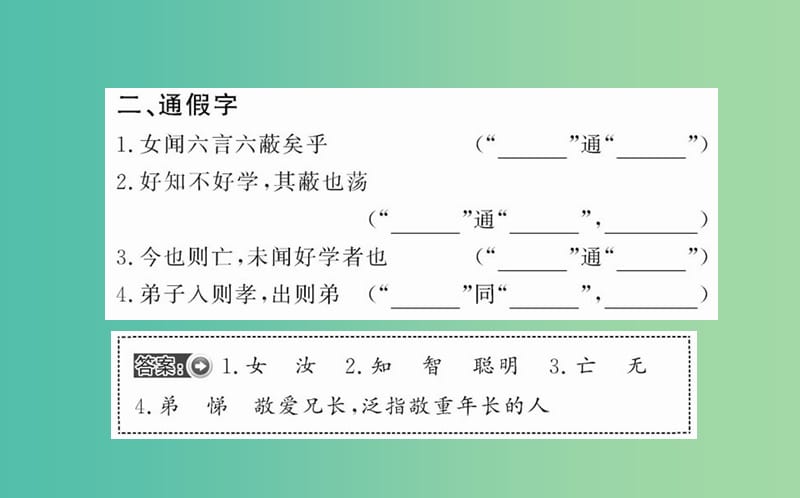 高中语文 第一单元 七 好仁不好学其蔽也愚课件 新人教版选修《先秦诸子选读》.ppt_第3页