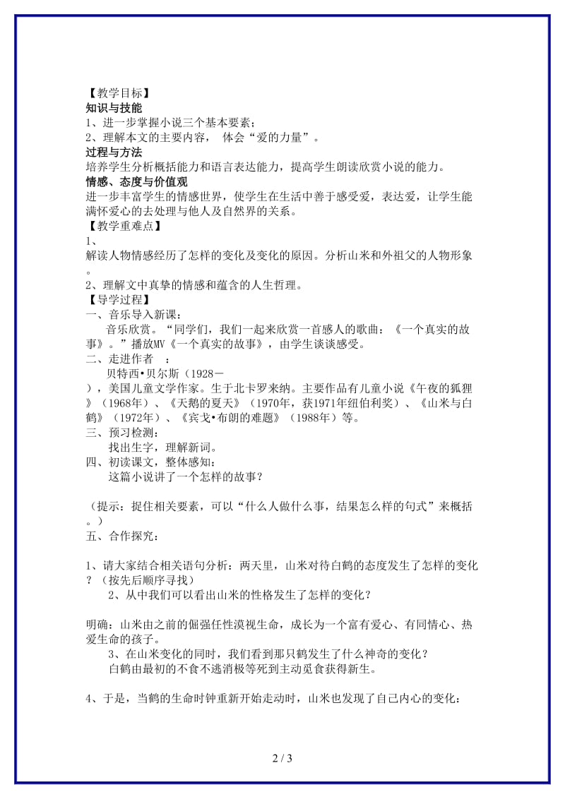 八年级语文上册16《山米与白鹤》教学案语文版.doc_第2页