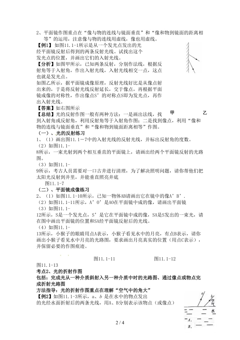 中考物理光学作图复习教案.doc_第2页