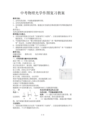 中考物理光學作圖復習教案.doc