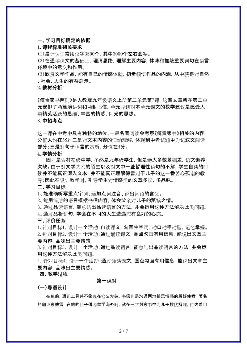 九年级语文上册7《傅雷家书》教学案新人教版.doc_第2页