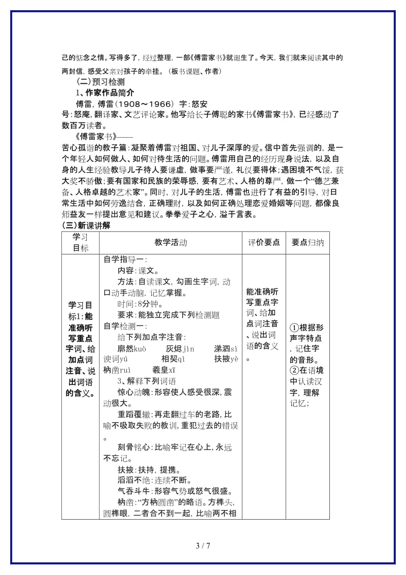 九年级语文上册7《傅雷家书》教学案新人教版.doc_第3页