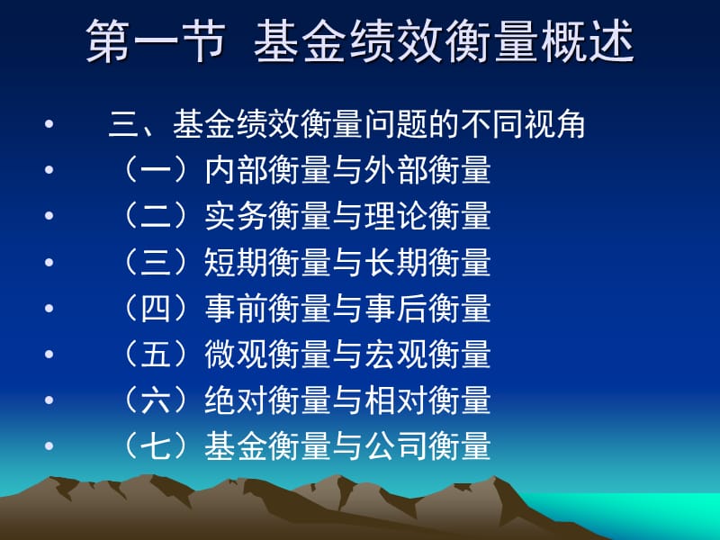 《基金绩效衡量》PPT课件.ppt_第3页