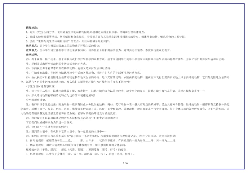 八年级生物上册第二节陆地生活的动物教案（3）人教新课标版.doc_第2页