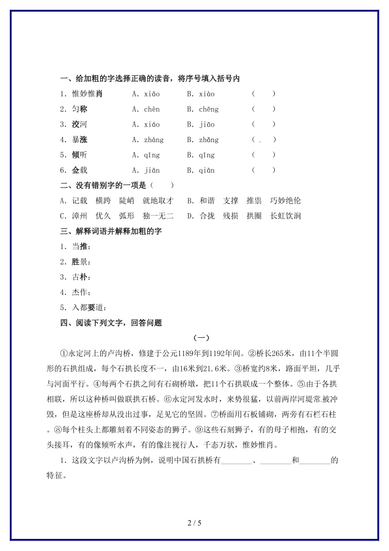 八年级语文上册第三单元11中国石拱桥同步练习无答案新版新人教版.doc_第2页