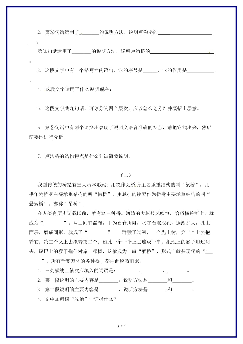 八年级语文上册第三单元11中国石拱桥同步练习无答案新版新人教版.doc_第3页