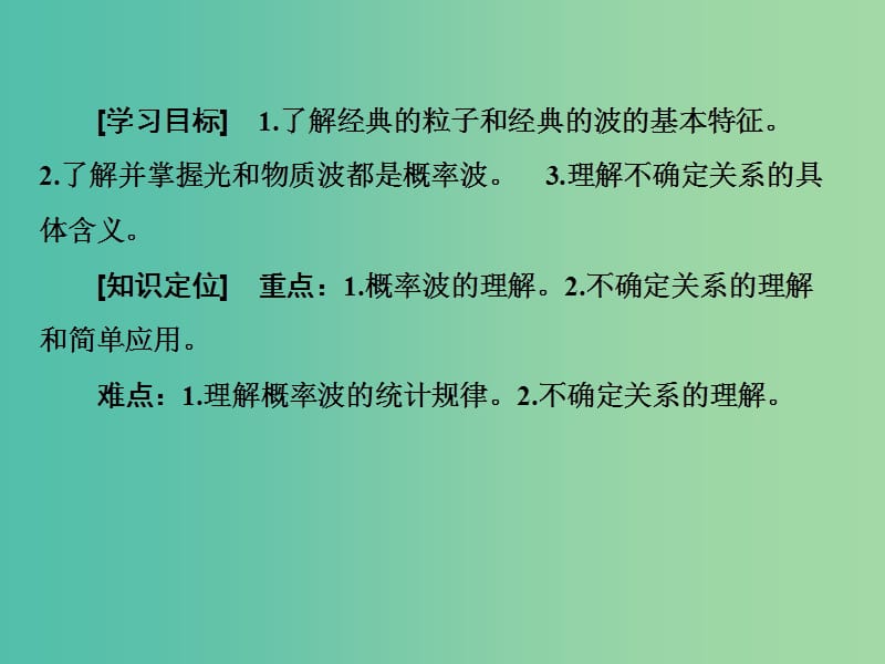 高中物理 17.4-17.5课件 新人教版选修3-5.ppt_第3页