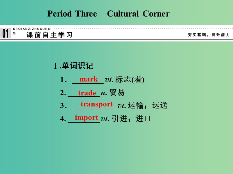 高中英语 4.3 Cultural Corner课件 外研版必修5.ppt_第1页