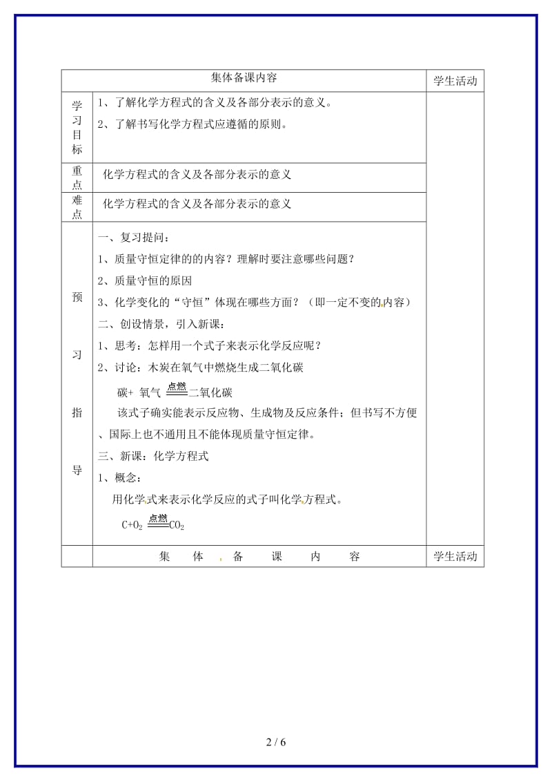 九年级化学上册第五单元课题1质量守恒定律导学案2新人教版.doc_第2页