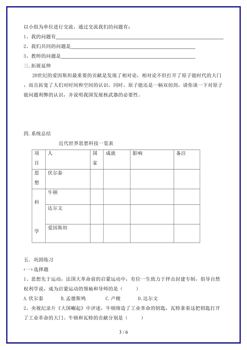 九年级历史上册22科学和思想的力量学案新人教版.doc_第3页