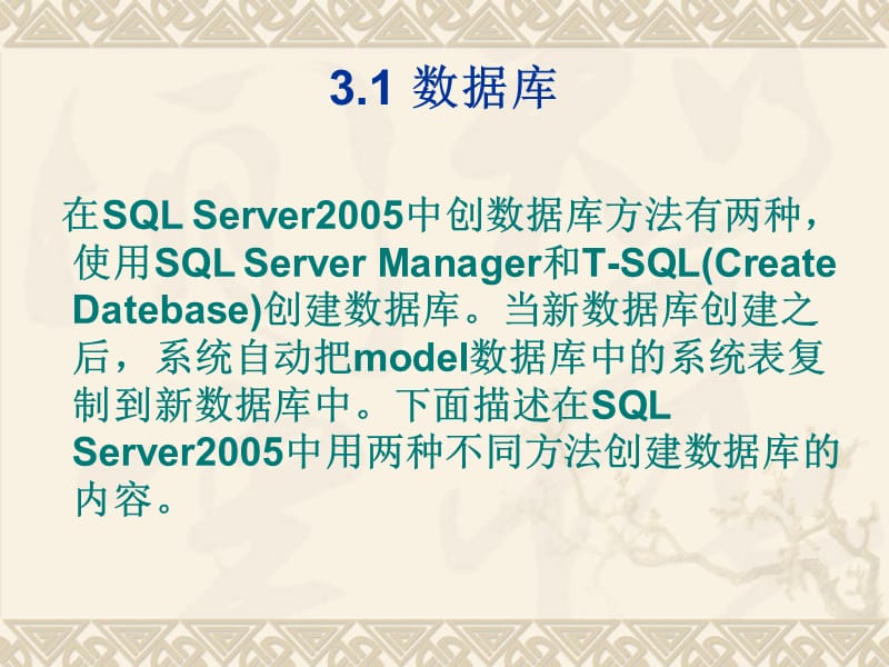 SQLServer数据库基本对象操作和管理.ppt_第2页