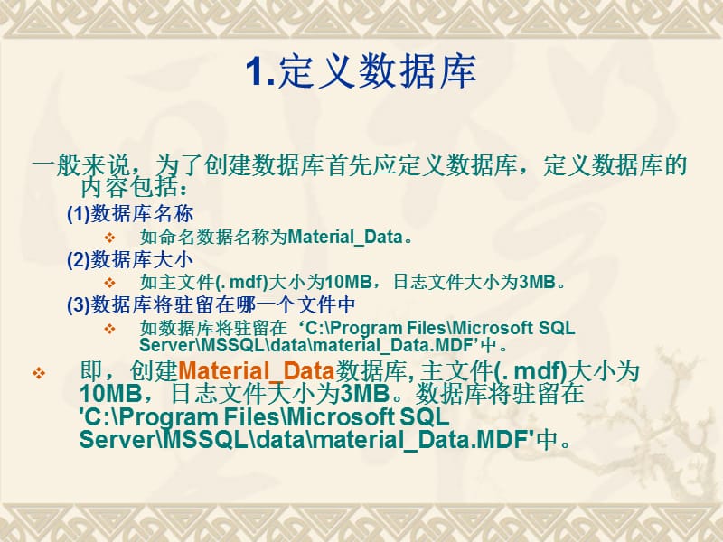 SQLServer数据库基本对象操作和管理.ppt_第3页