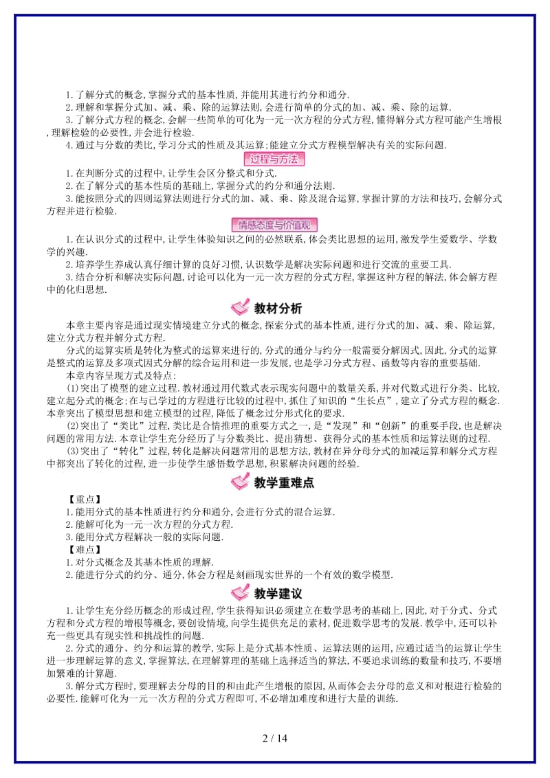 八年级数学上册12分式和分式方程教学案冀教版.doc_第2页