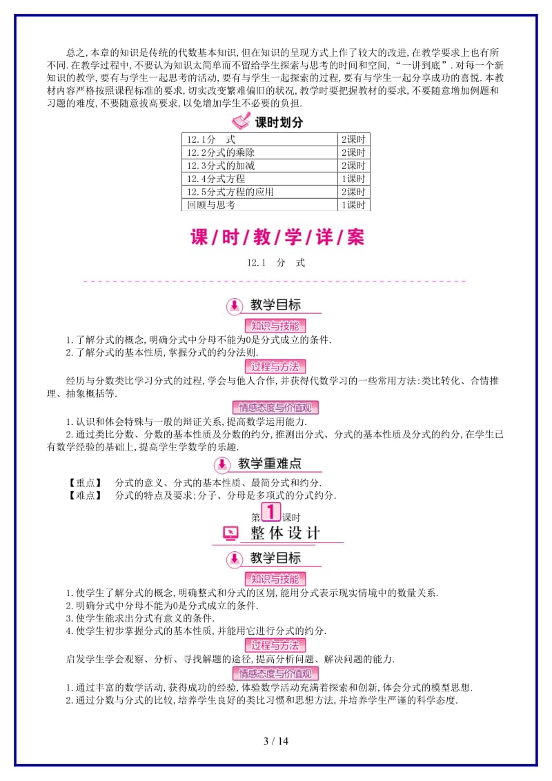 八年级数学上册12分式和分式方程教学案冀教版.doc_第3页