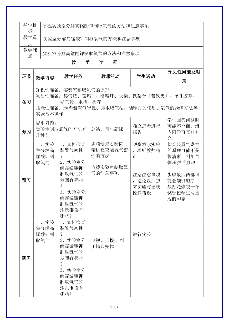 九年级化学上册第二单元课题3制取氧气教案2新人教版.doc_第2页