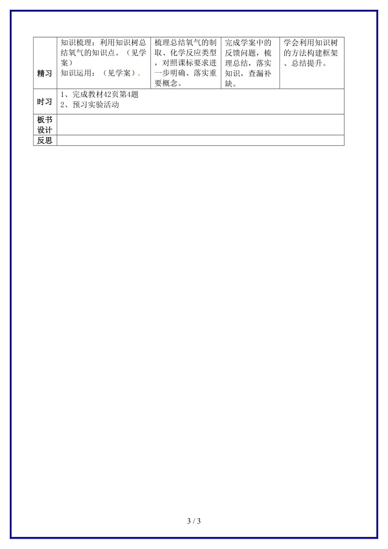 九年级化学上册第二单元课题3制取氧气教案2新人教版.doc_第3页