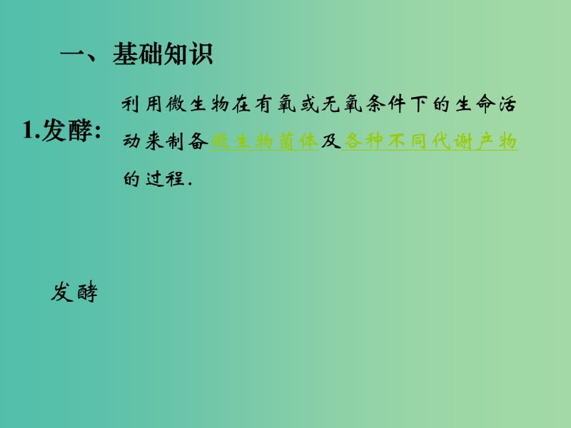 高中生物 专题一 课题1 果酒和果醋的制作课件 新人教版选修1.ppt_第3页