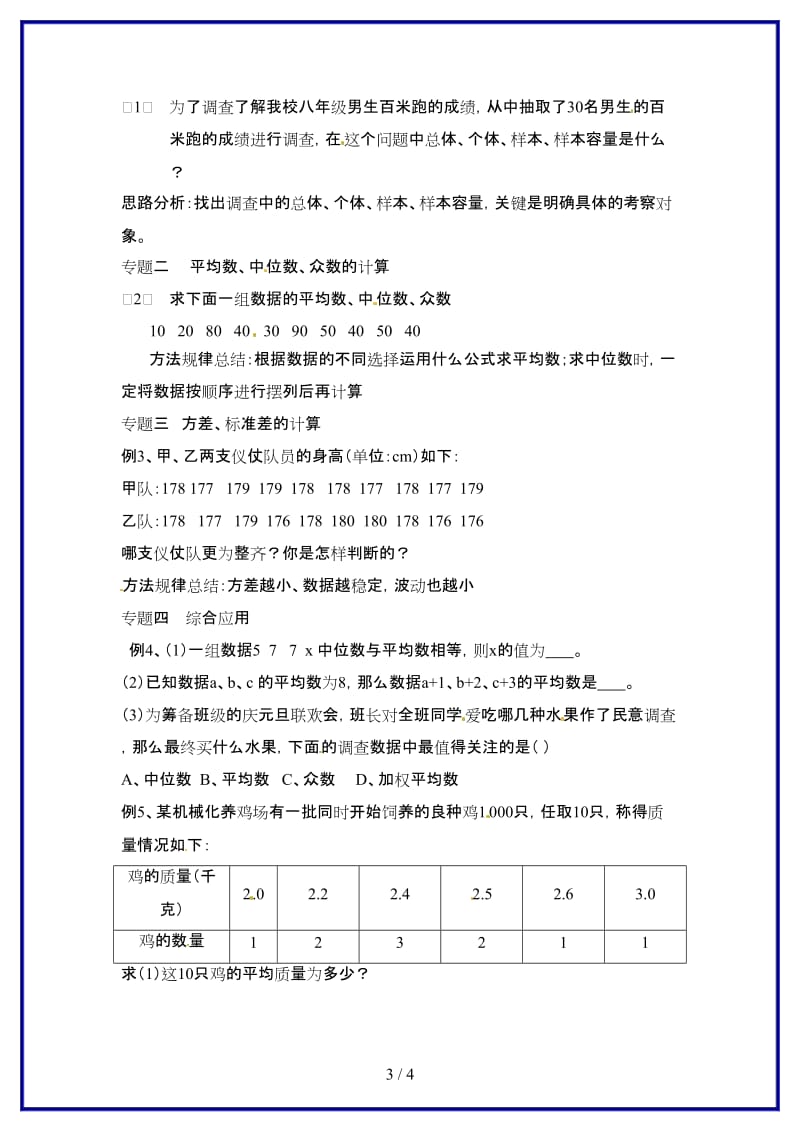 八年级数学上册第四章样本的分析与数据复习教案浙教版.doc_第3页