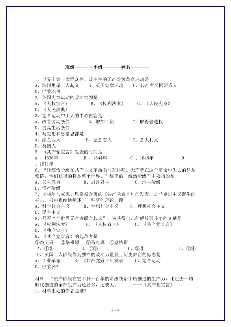 九年级历史上册马克思主义的诞生学案川教版.doc_第3页