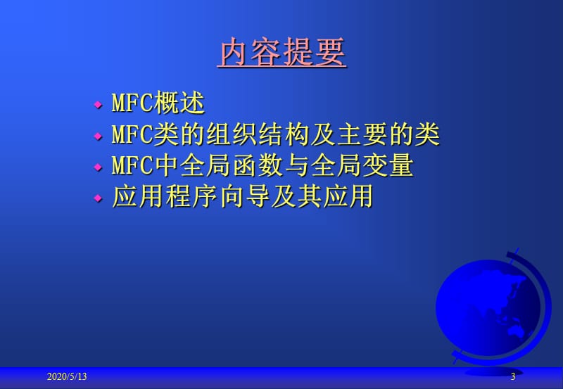 《MFC基础知识概述》PPT课件.ppt_第3页