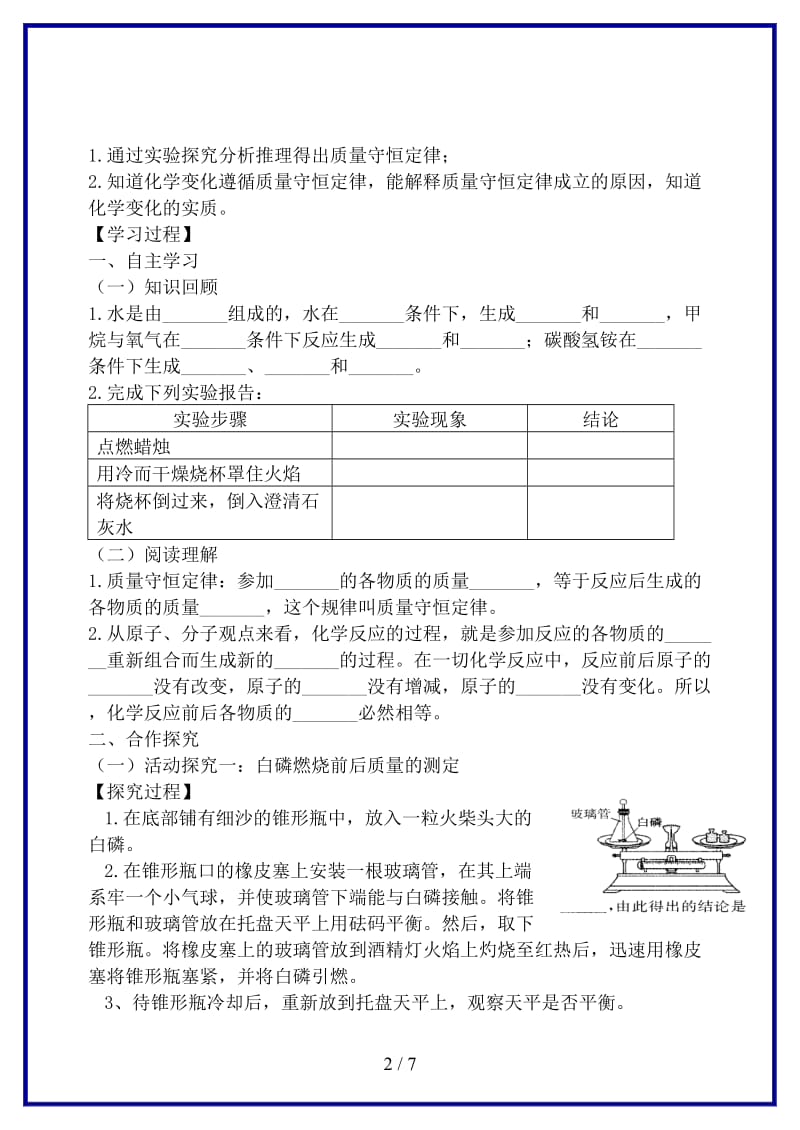 九年级化学上册《专题3物质的构成单元2质量守恒定律第1课时》学案湘教版.doc_第2页